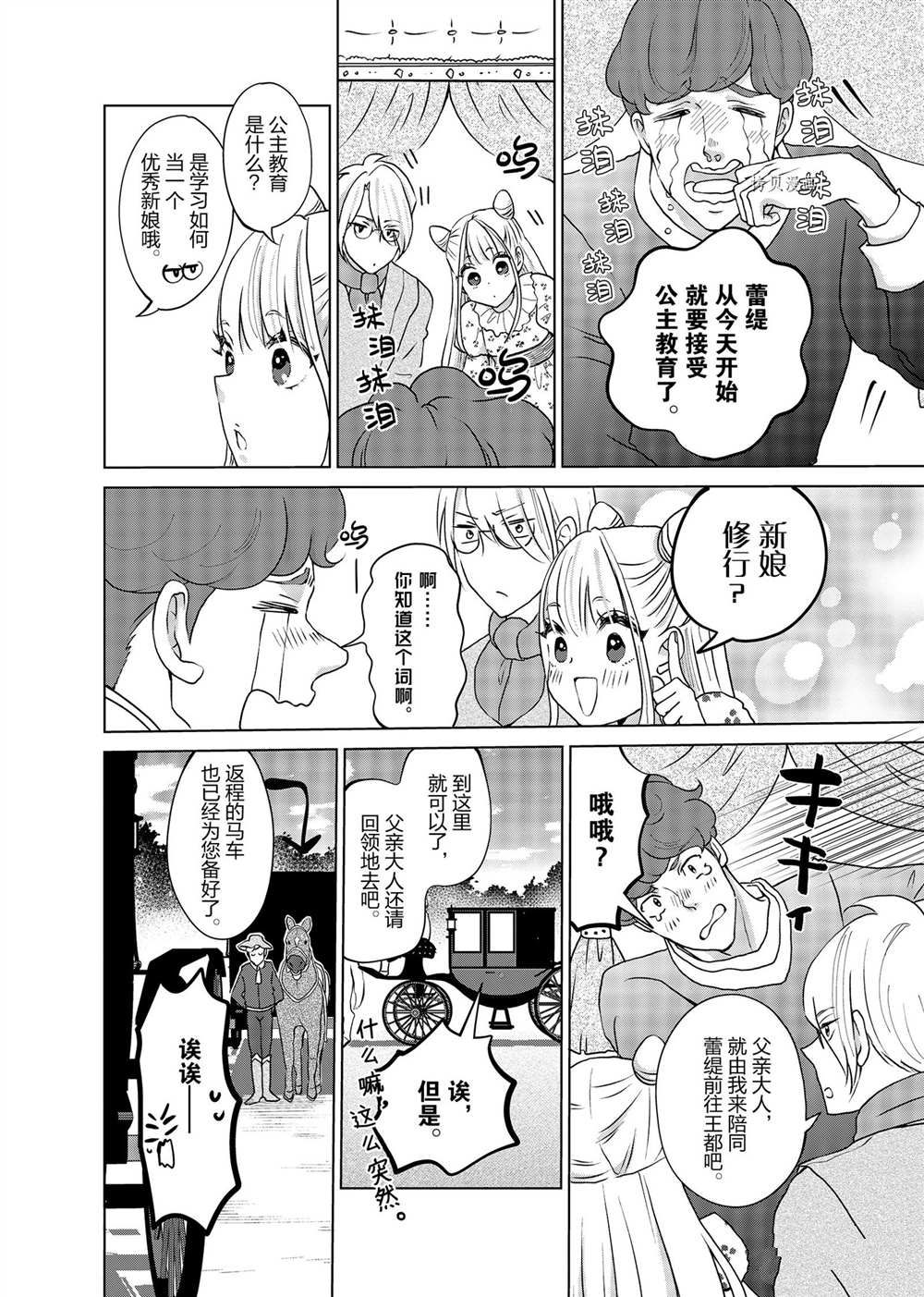 想摆脱公主教育的我第一季漫画,第20.5话2图