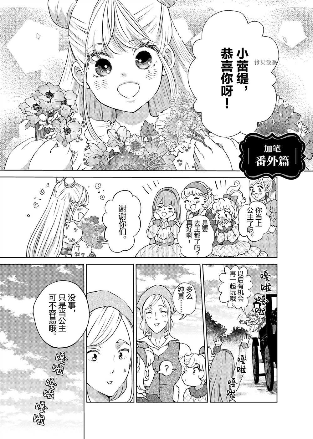 想摆脱公主教育的我第一季漫画,第20.5话1图