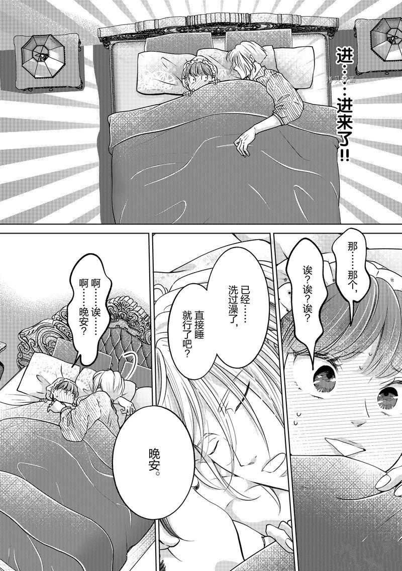 想摆脱公主教育的我漫画免费观看漫画,第43话 试看版4图