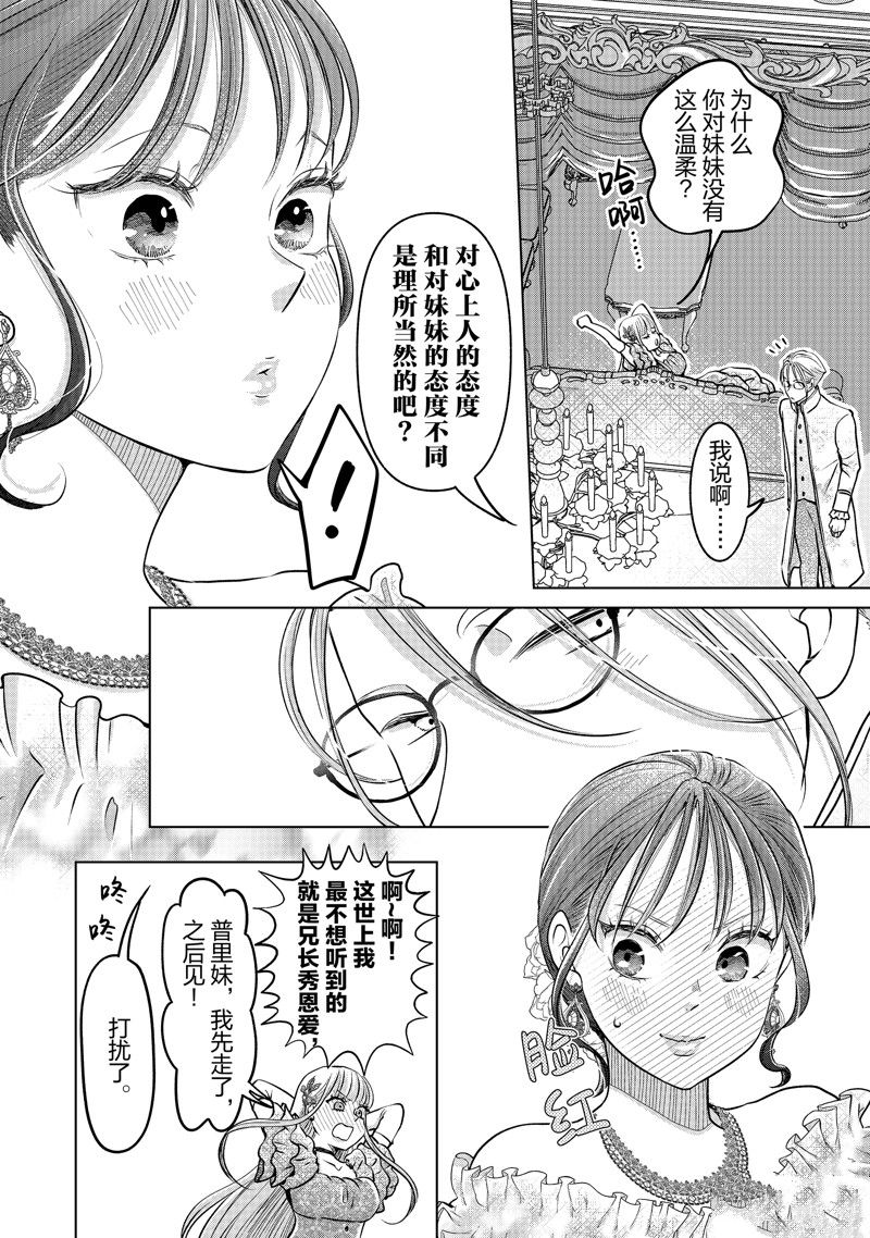 想摆脱公主教育的我在线观看免费版漫画,第48话 试看版5图