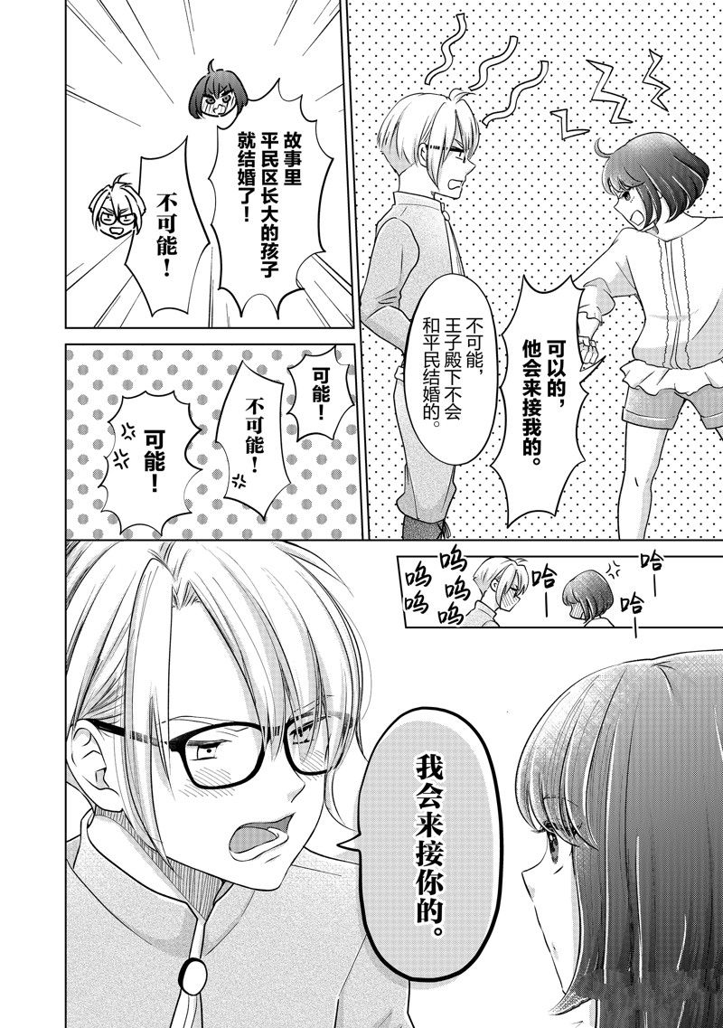 摆脱教育的公主漫画,第38话 试看版4图