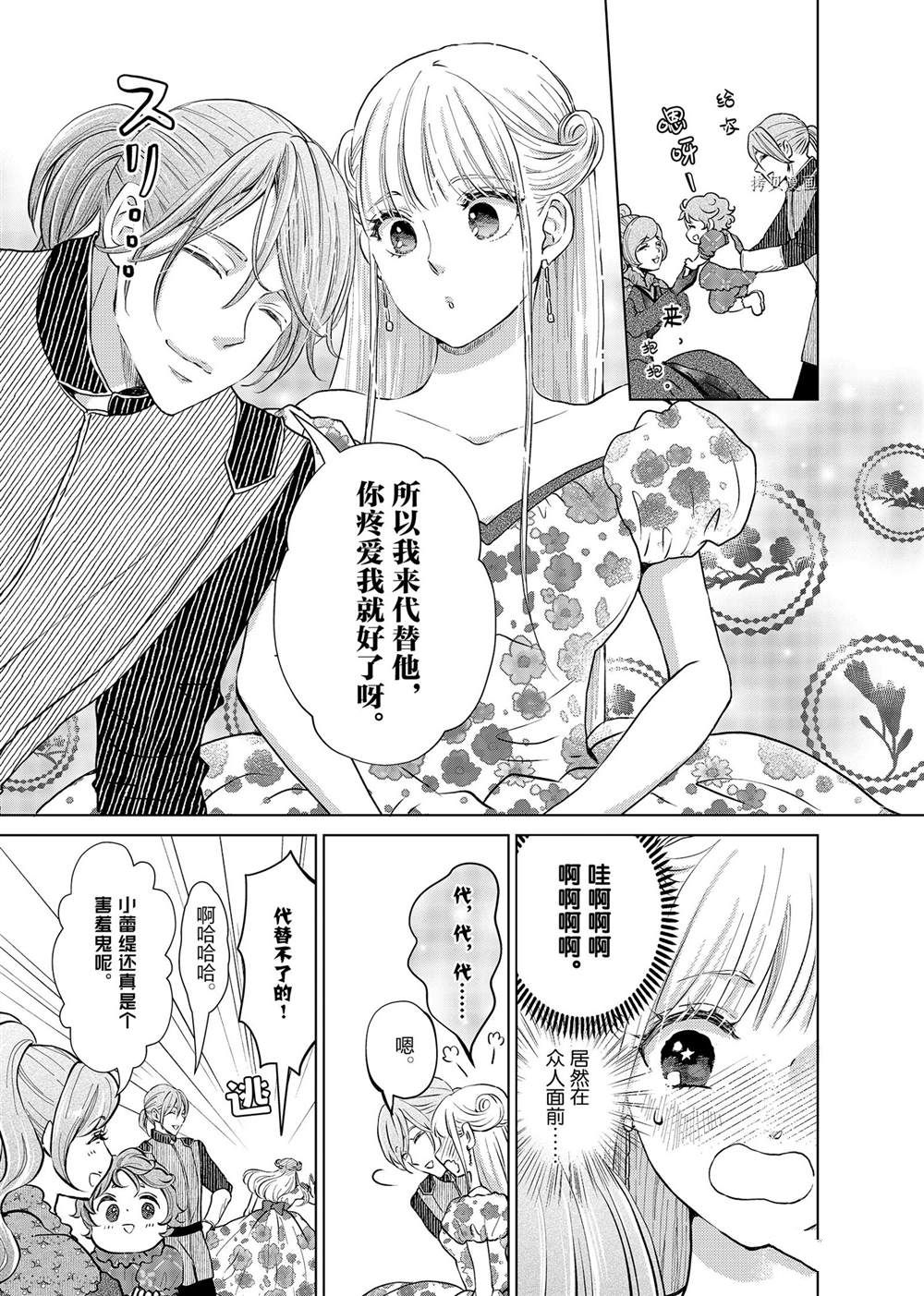 想摆脱公主教育的我免费漫画漫画,第18话5图