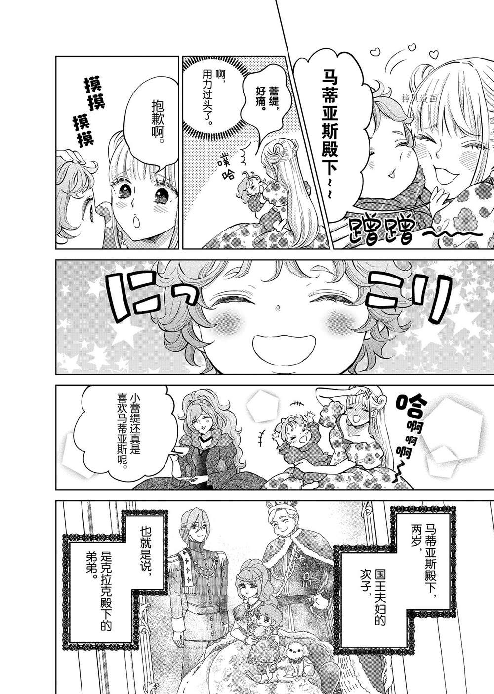 想摆脱公主教育的我免费漫画漫画,第18话2图