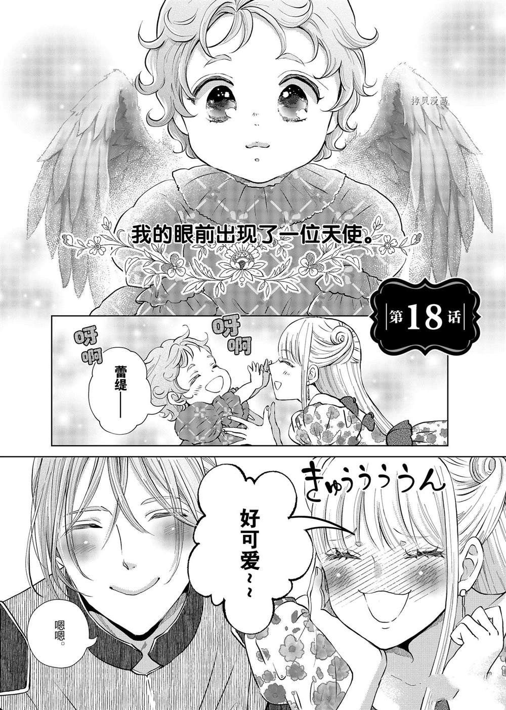 想摆脱公主教育的我免费漫画漫画,第18话1图