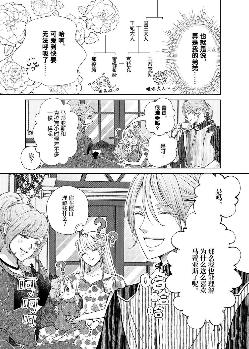 想摆脱公主教育的我免费漫画漫画,第18话3图