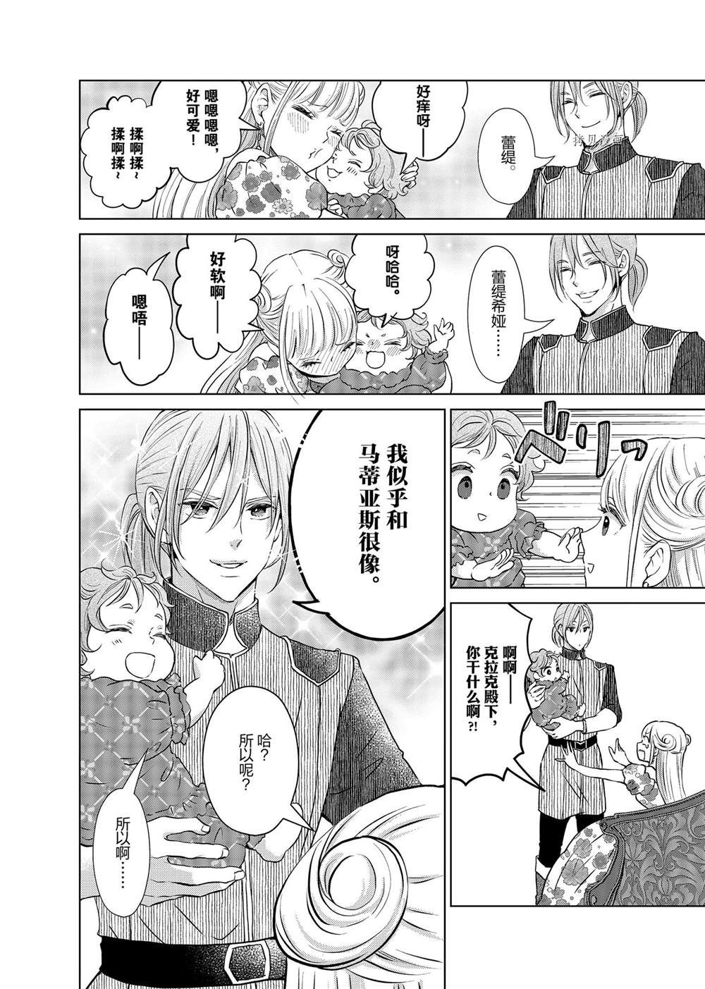 想摆脱公主教育的我免费漫画漫画,第18话4图