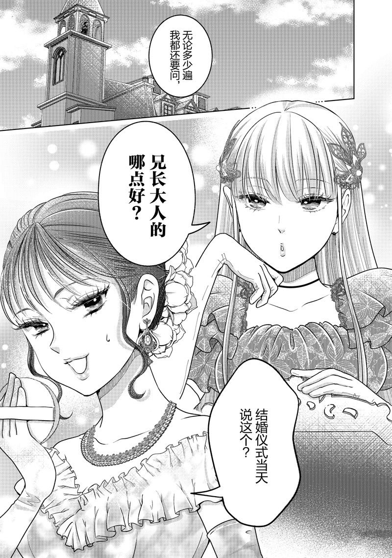 想摆脱公主教育的我在线观看免费版漫画,第48话 试看版2图