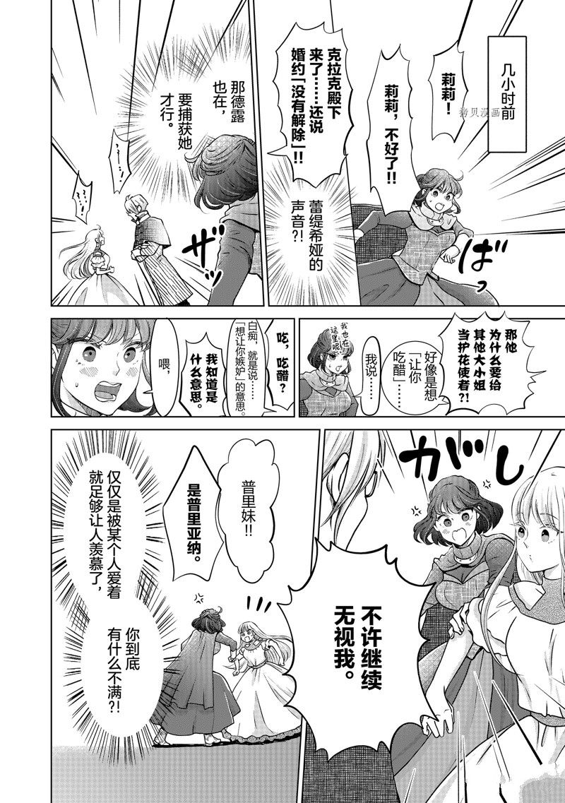 想摆脱公主教育的我什么类型漫画,第33话2图