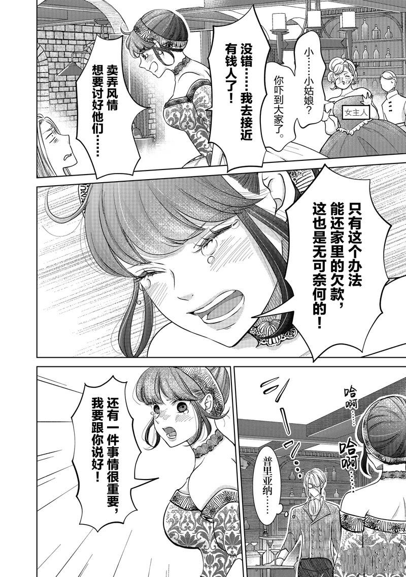 想拜托公主教育的我漫画,第36话2图