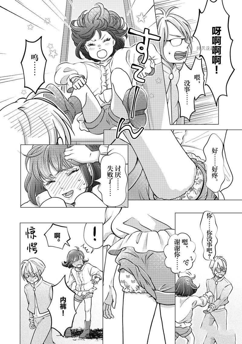 想要摆脱公主教育的我漫画,第45话 试看版4图