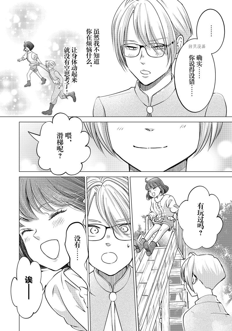 想要摆脱公主教育的我漫画,第45话 试看版2图