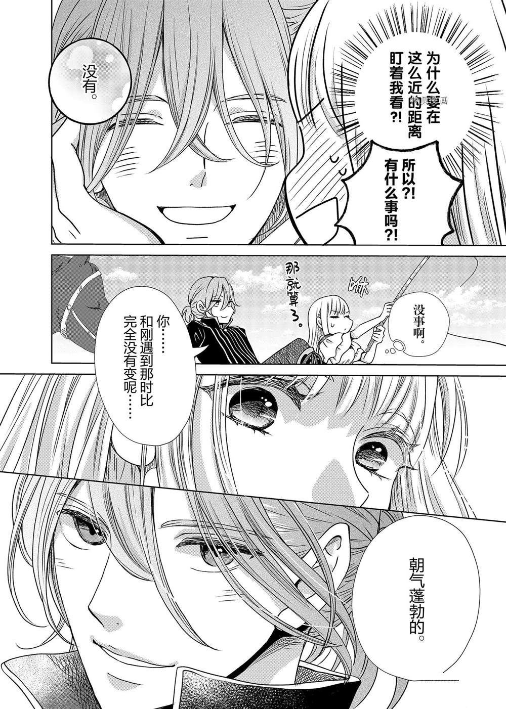 摆脱教育的公主漫画,第2话4图
