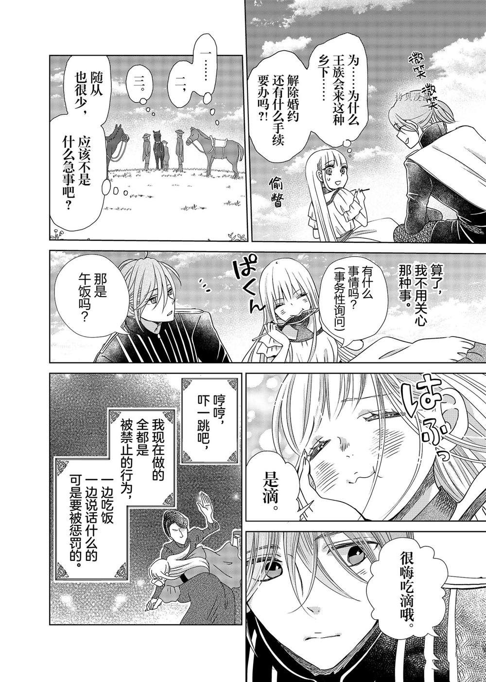摆脱教育的公主漫画,第2话2图