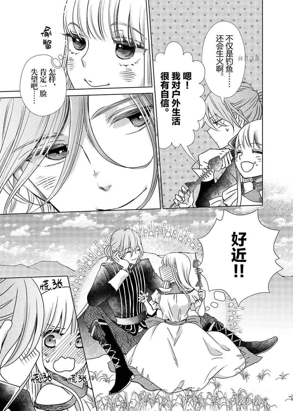摆脱教育的公主漫画,第2话3图