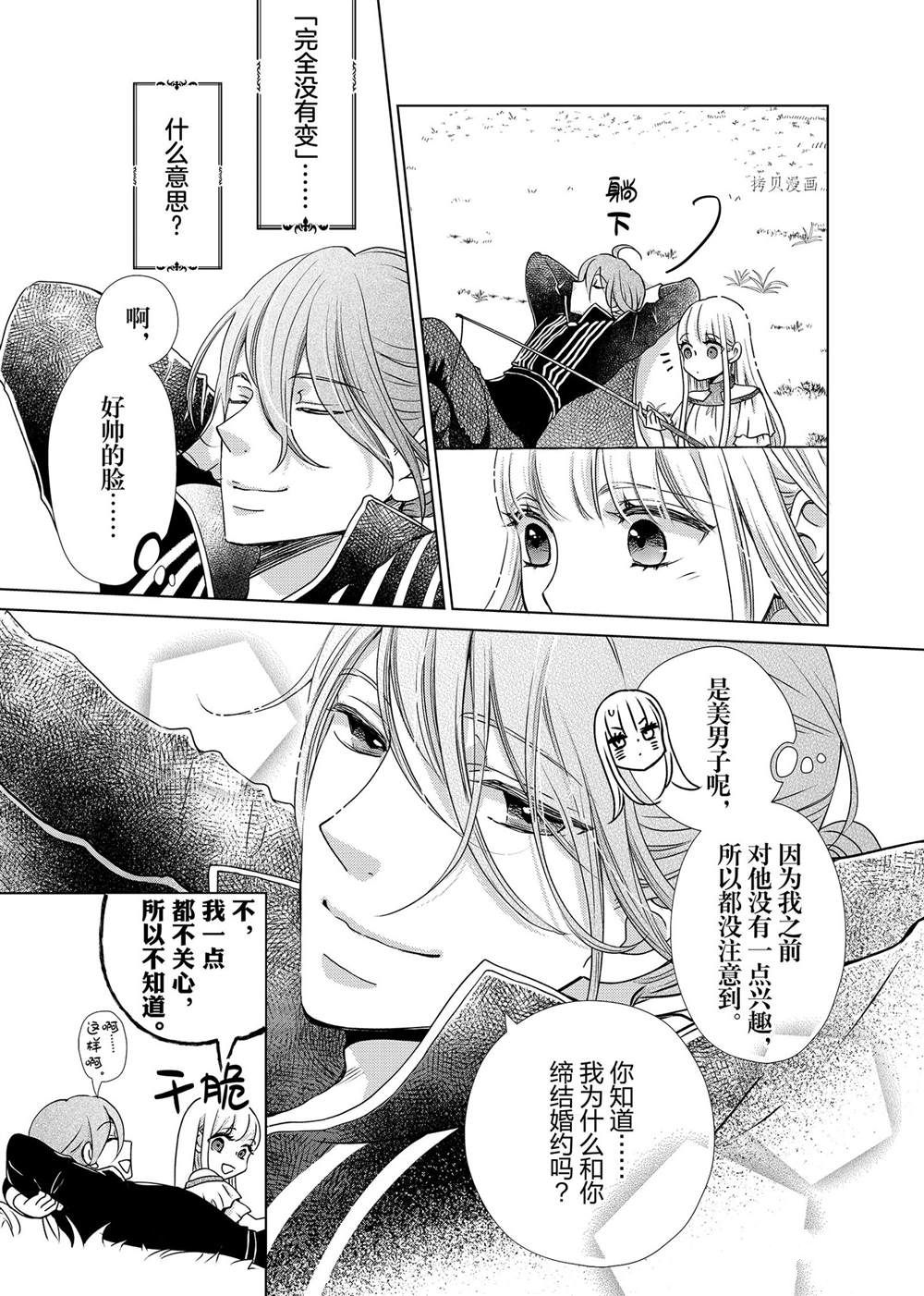 摆脱教育的公主漫画,第2话5图