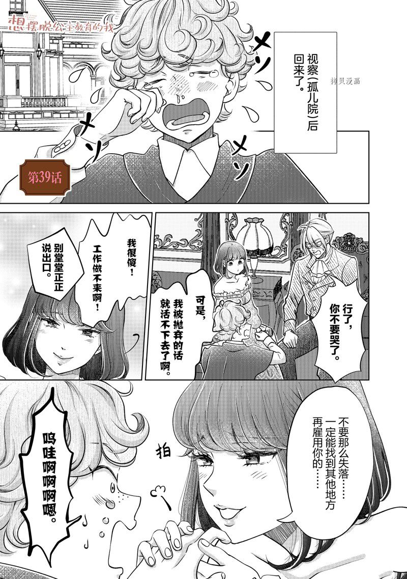 想摆脱公主教育的我什么类型漫画,第39话 试看版1图