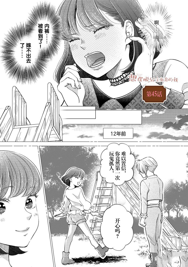 想要摆脱公主教育的我漫画,第45话 试看版1图