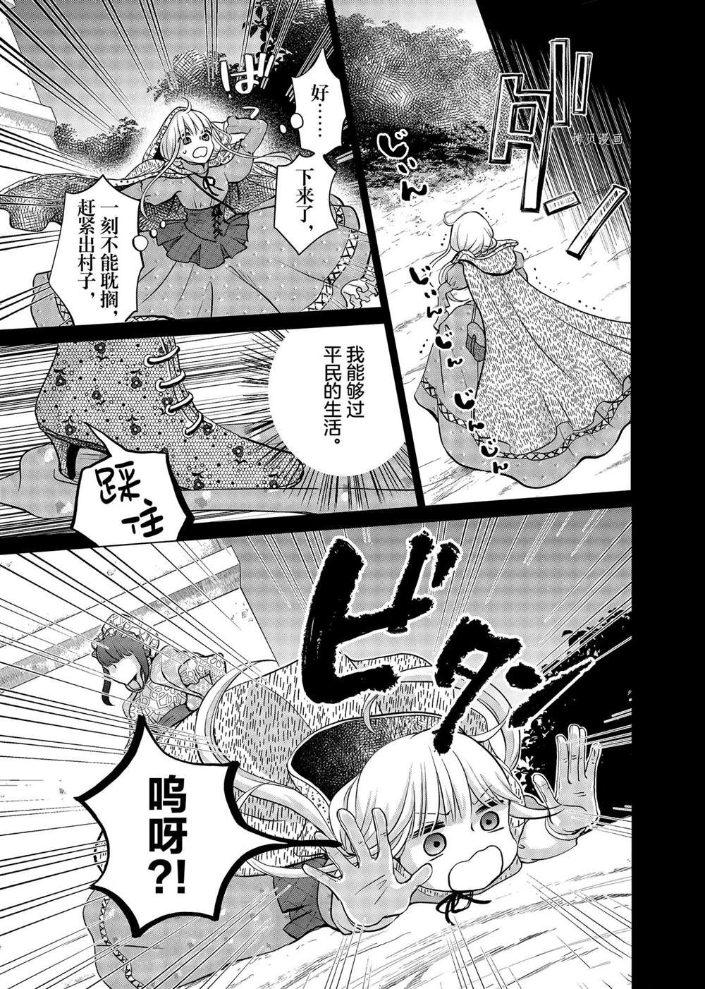 想拜托公主教育的我动漫漫画,第3话3图