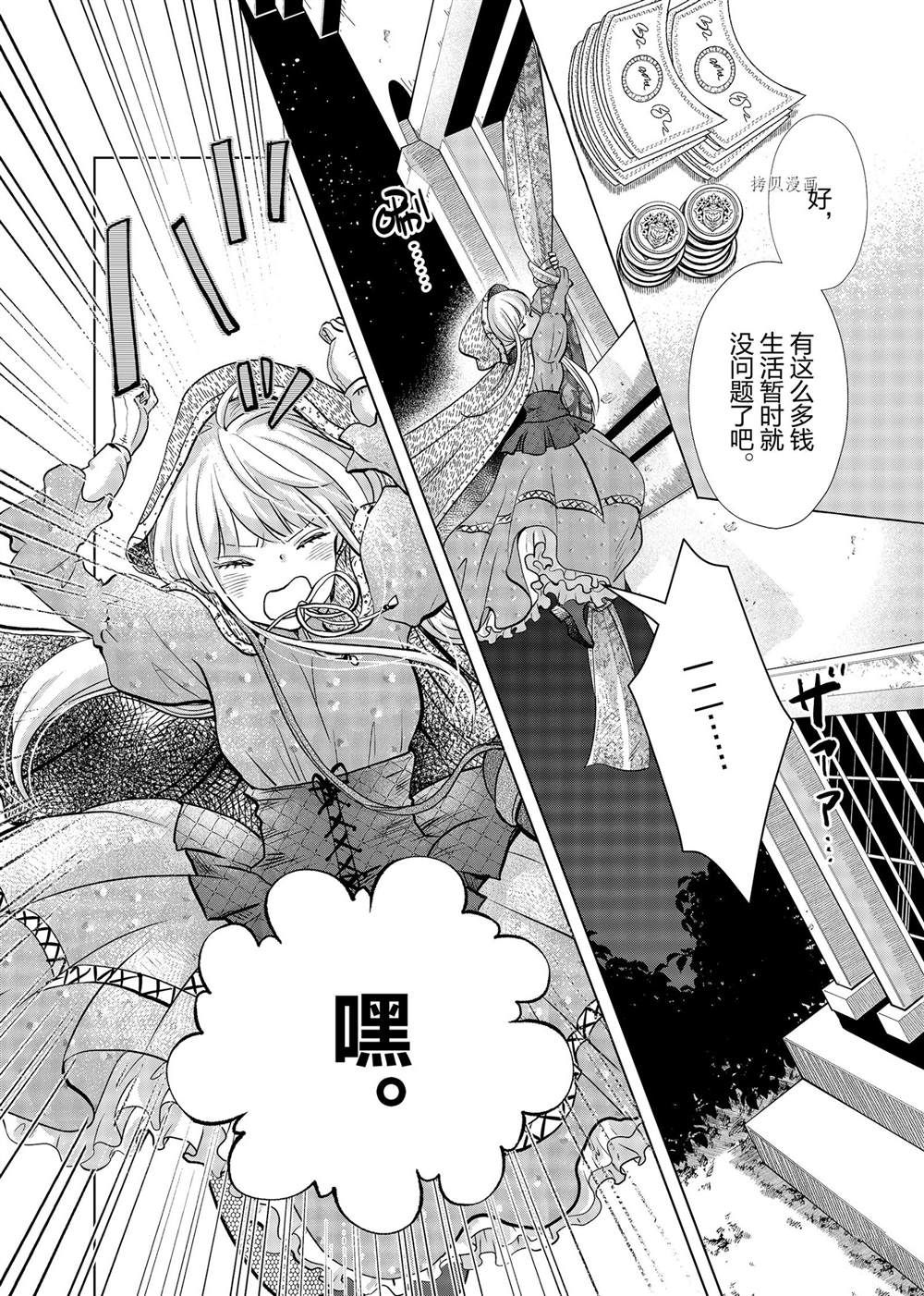 想拜托公主教育的我动漫漫画,第3话2图