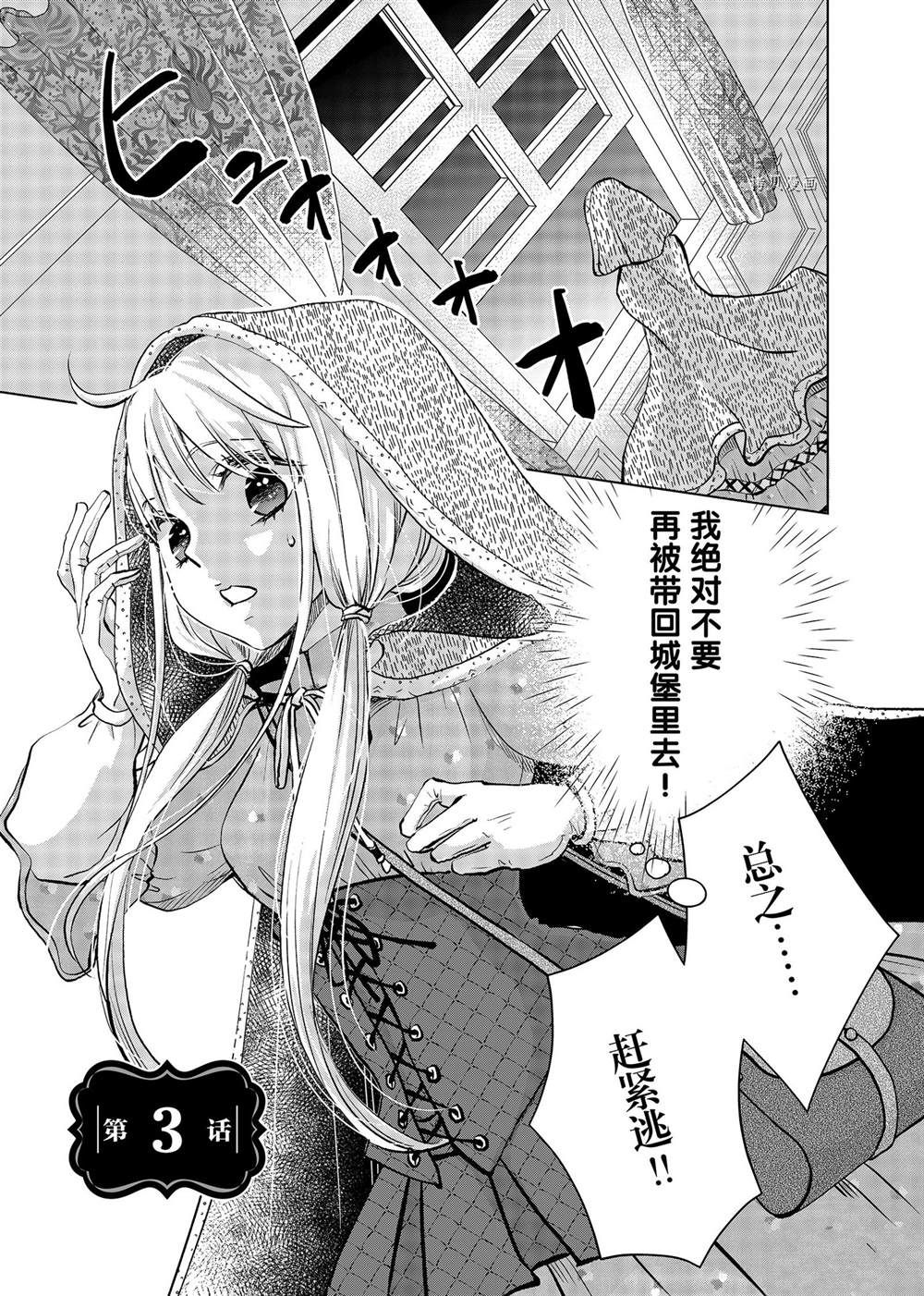想拜托公主教育的我动漫漫画,第3话1图