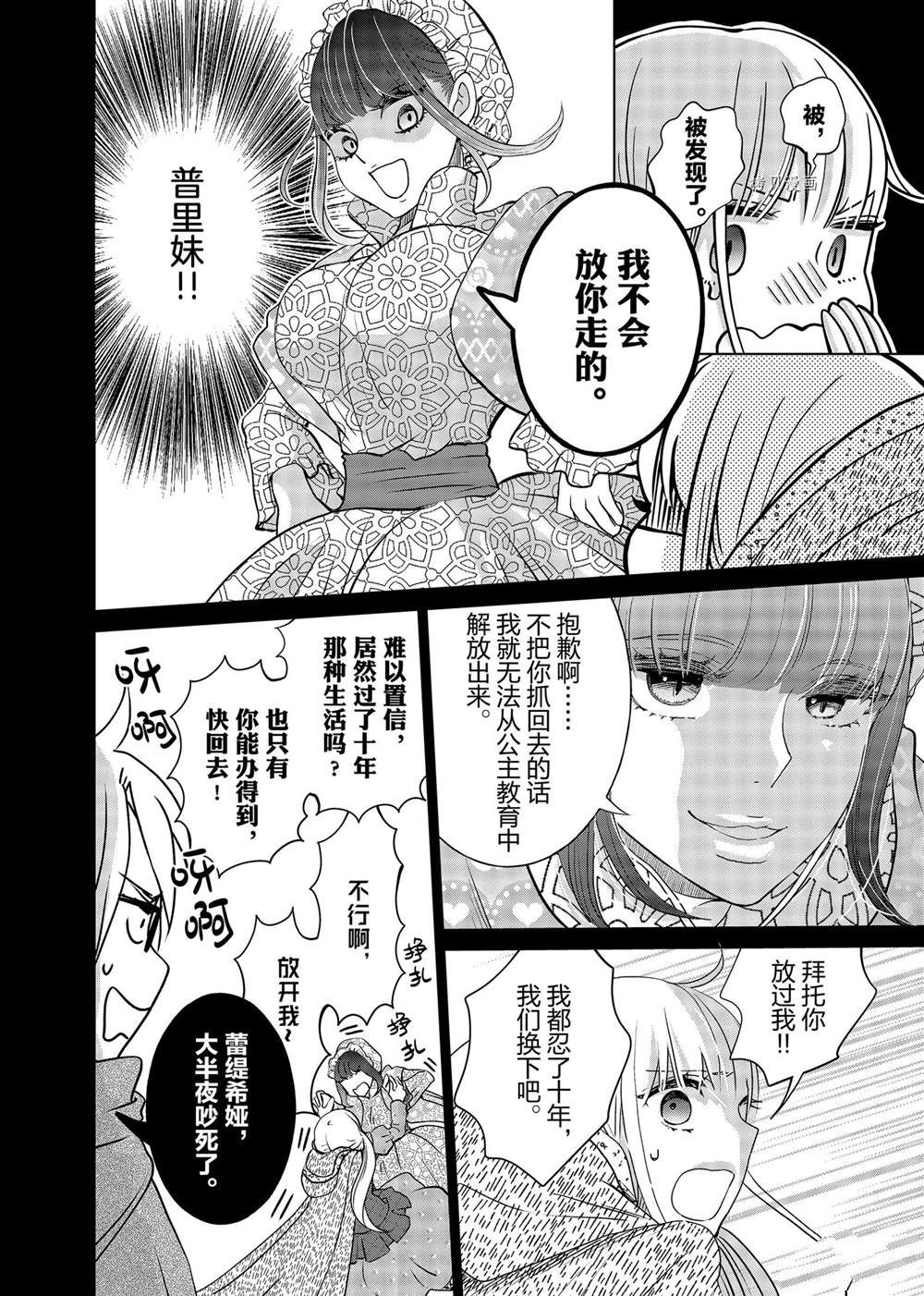 想拜托公主教育的我动漫漫画,第3话4图