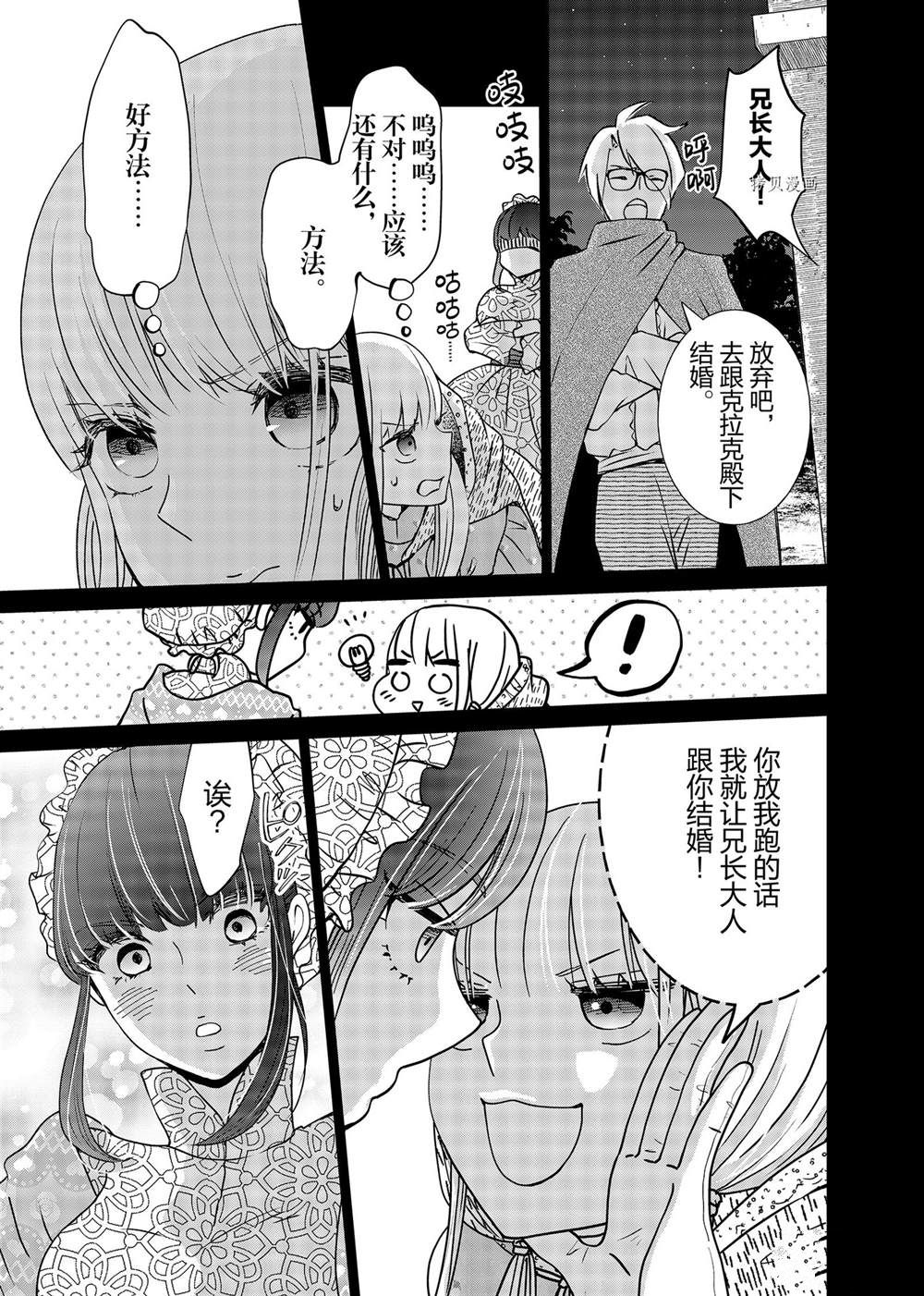 想拜托公主教育的我动漫漫画,第3话5图