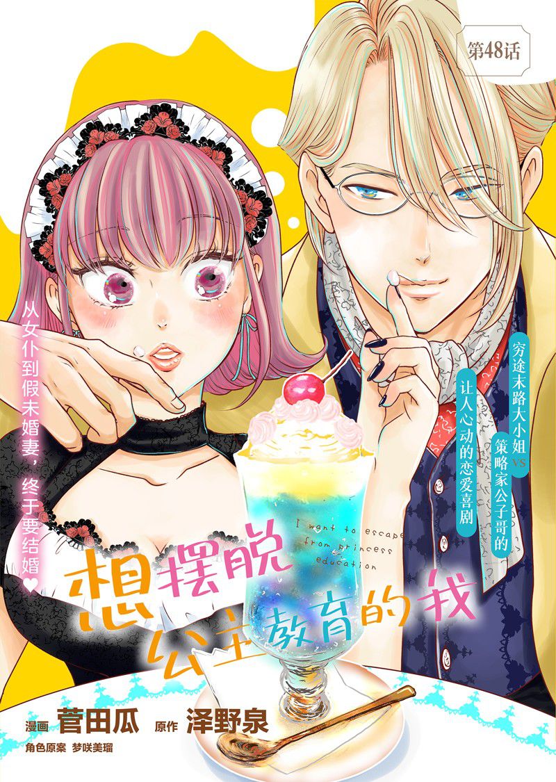 想摆脱公主教育的我在线观看免费版漫画,第48话 试看版1图