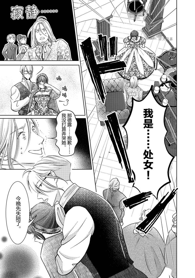 想拜托公主教育的我漫画,第36话3图
