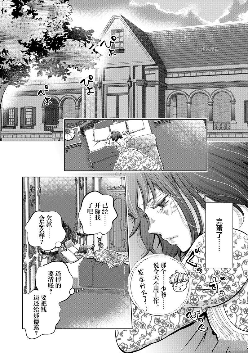 想拜托公主教育的我漫画,第36话4图
