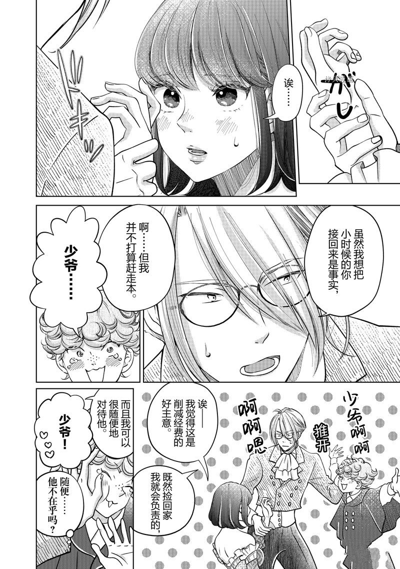 想摆脱公主教育的我什么类型漫画,第39话 试看版2图