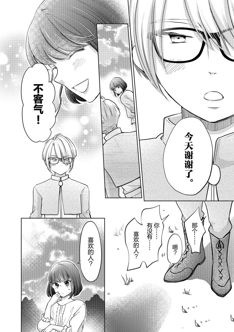 摆脱教育的公主漫画,第38话 试看版2图