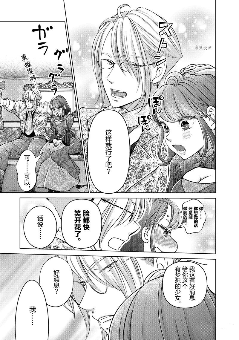 想摆脱公主教育的我漫画免费观看漫画,第46话 试看版3图