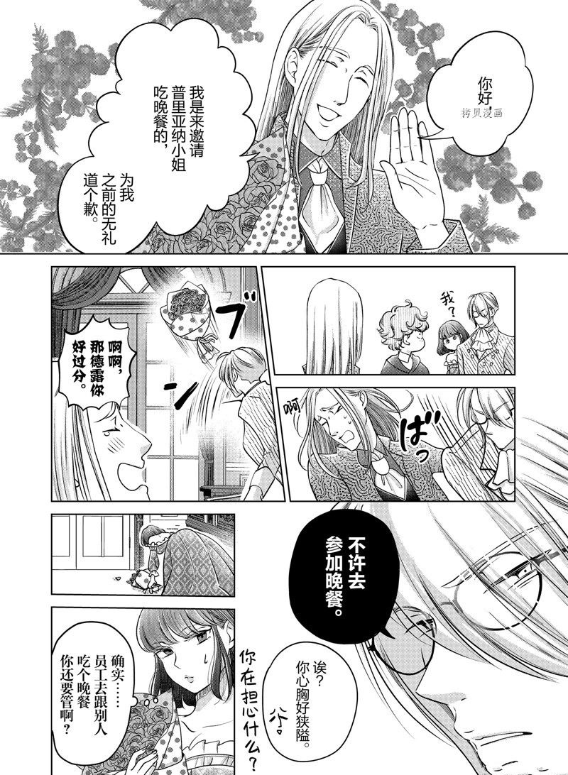 想摆脱公主教育的我什么类型漫画,第39话 试看版4图