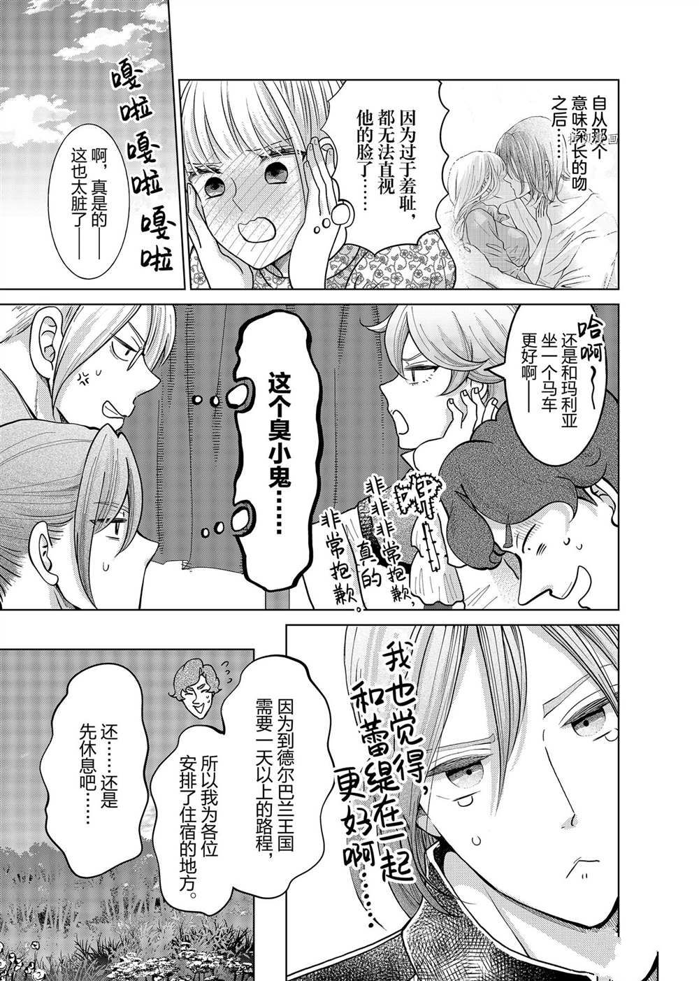 想摆脱公主教育的我什么类型漫画,第20话5图
