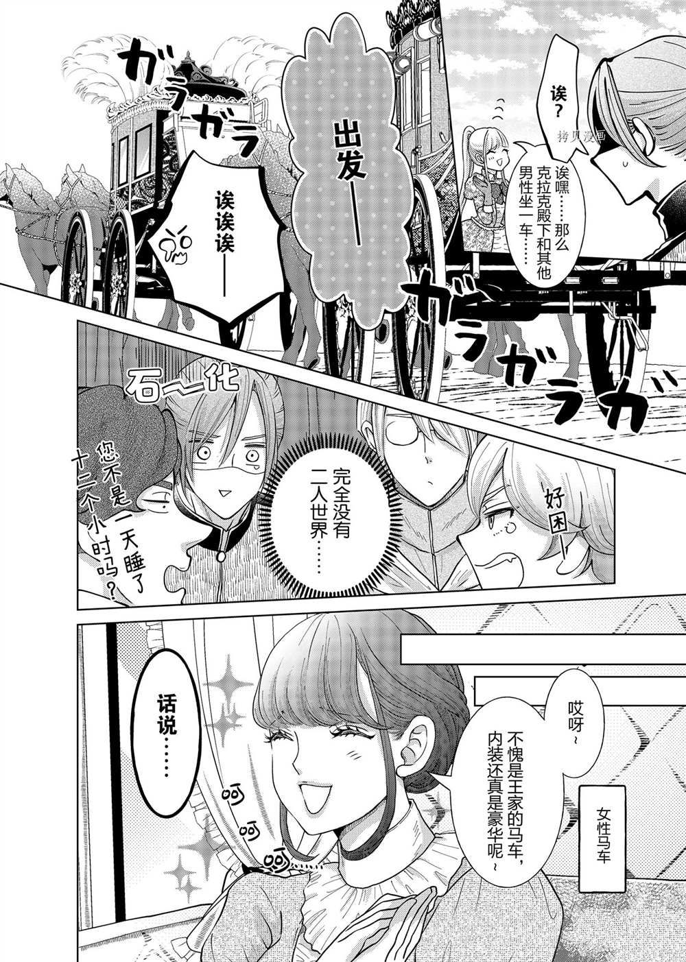 想摆脱公主教育的我什么类型漫画,第20话2图