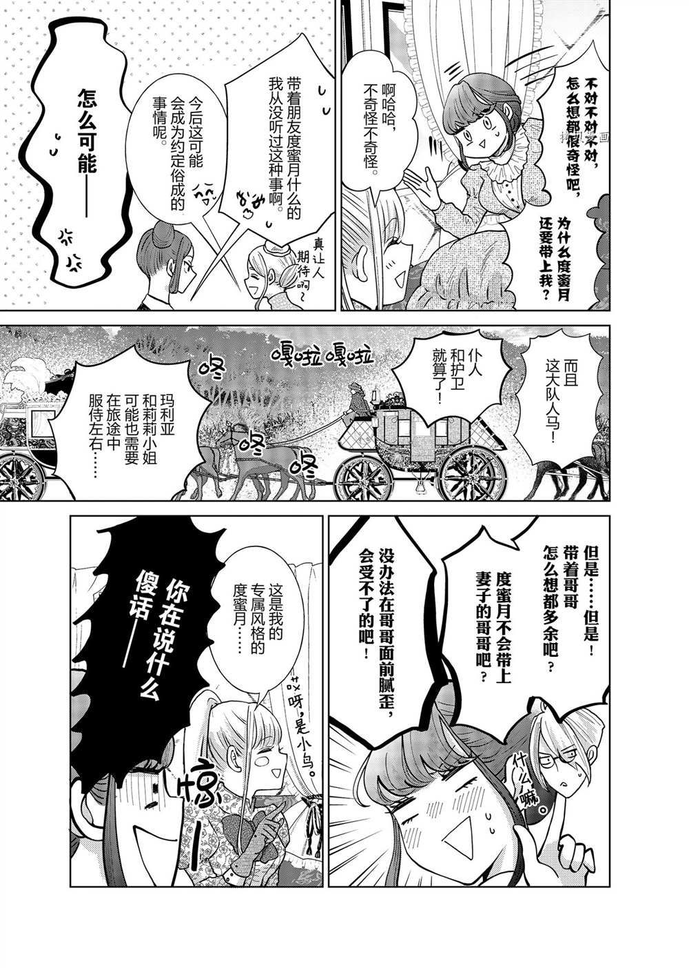 想摆脱公主教育的我什么类型漫画,第20话3图