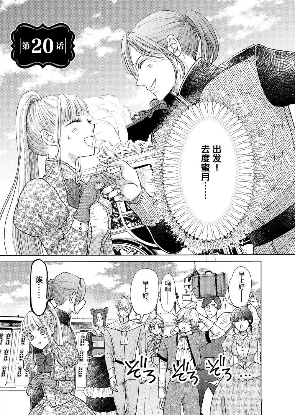 想摆脱公主教育的我什么类型漫画,第20话1图