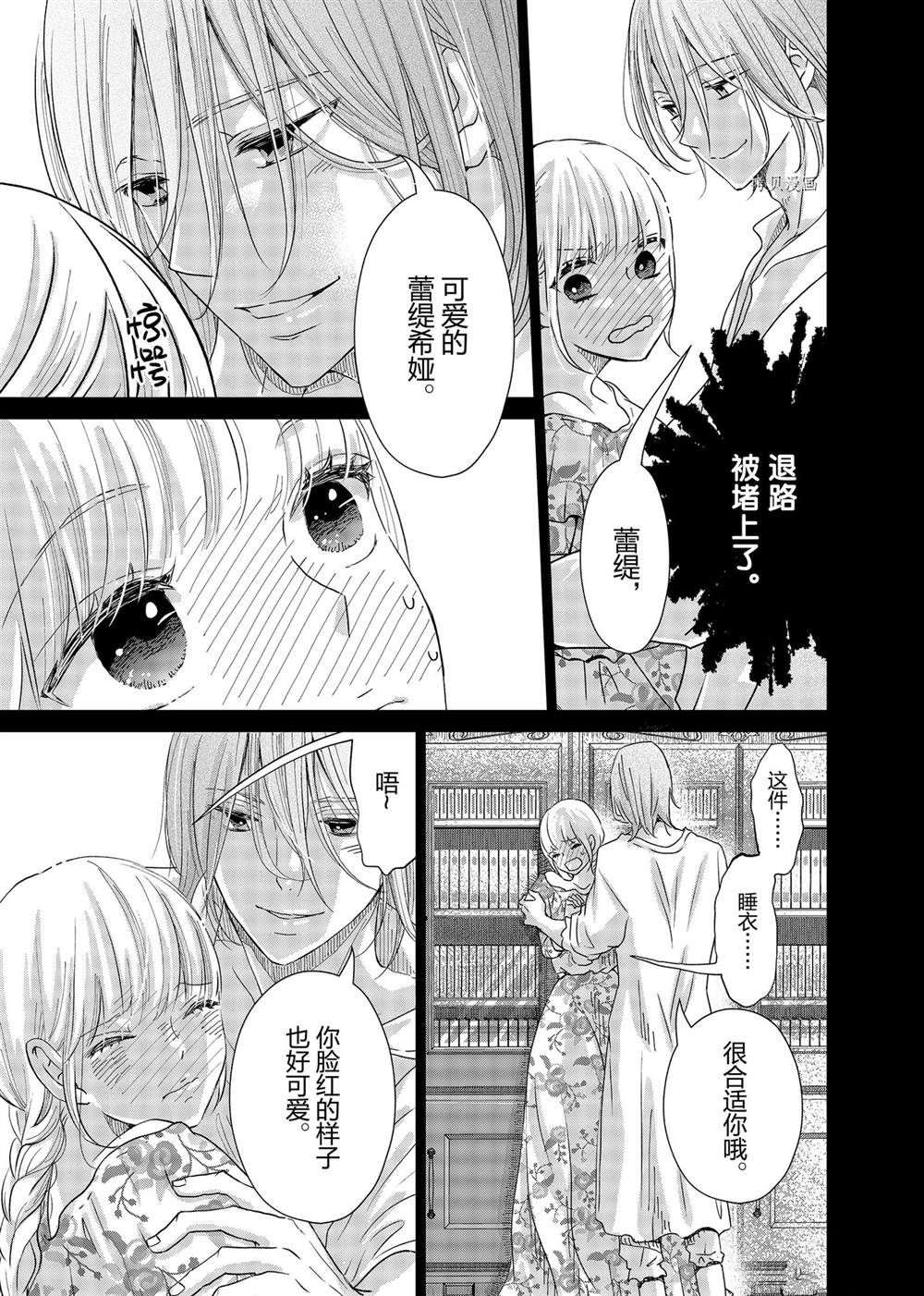 想摆脱公主教育的我第一季漫画,第7话3图