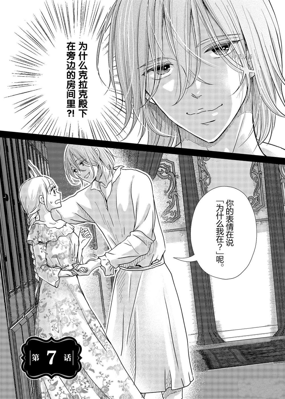 想摆脱公主教育的我第一季漫画,第7话1图