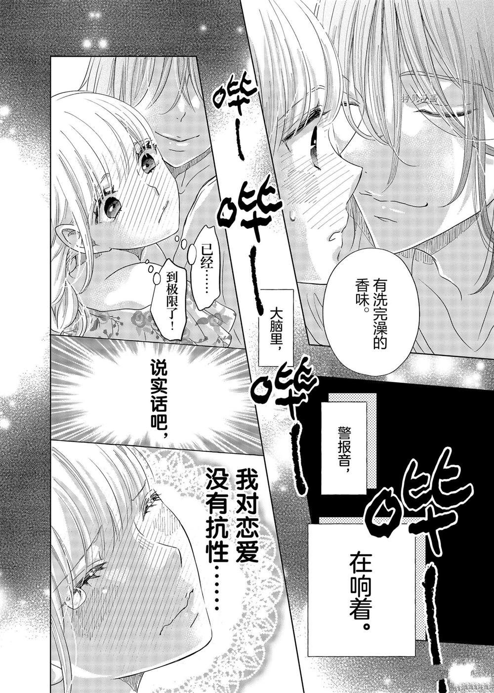 想摆脱公主教育的我第一季漫画,第7话4图