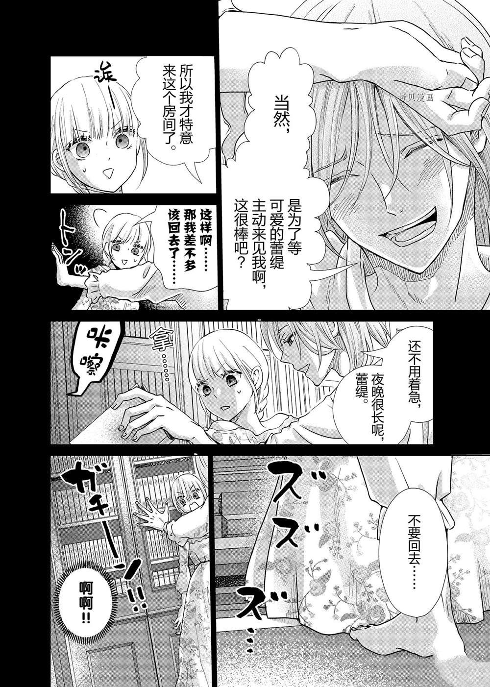 想摆脱公主教育的我第一季漫画,第7话2图