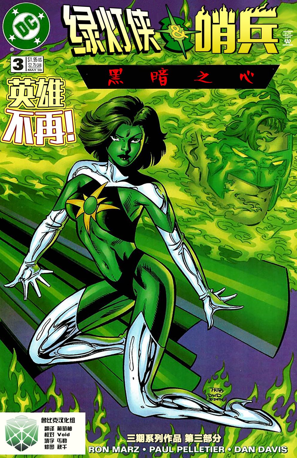 绿灯侠绿灯长明漫画,第3话1图