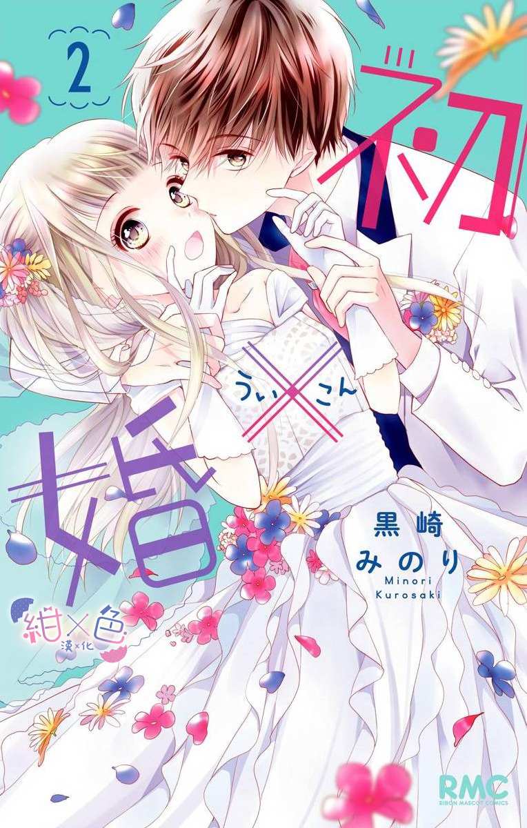 初婚免费40集漫画,第5话1图