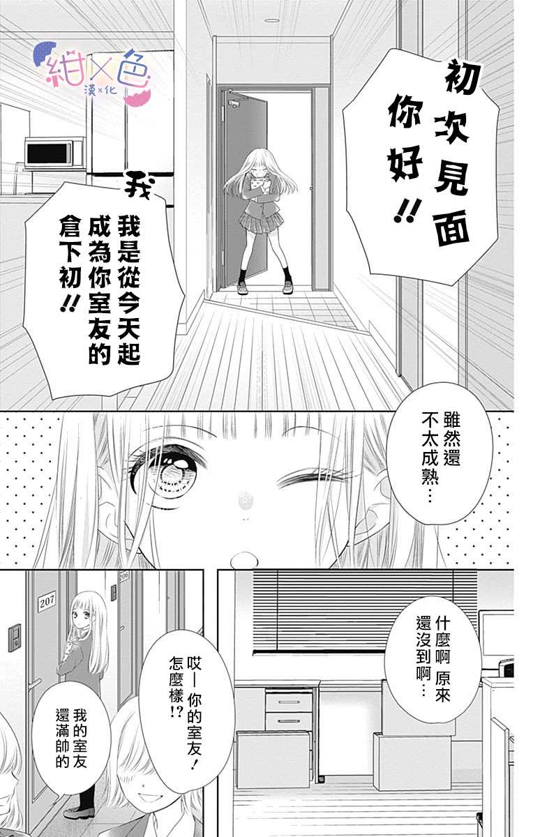 初婚电视剧片段漫画,第1话5图