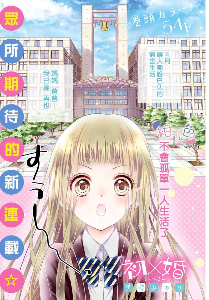 初婚电视剧片段漫画,第1话2图