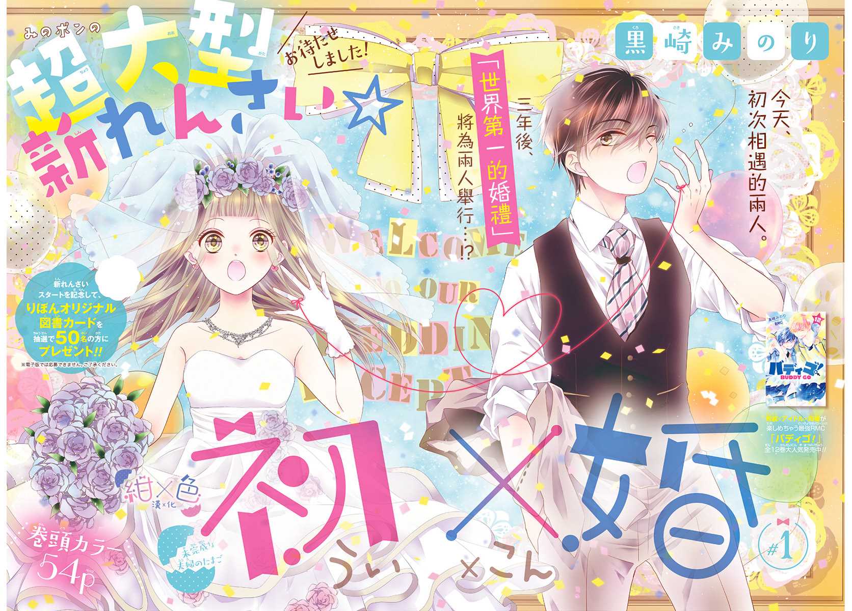 初婚电视剧片段漫画,第1话3图