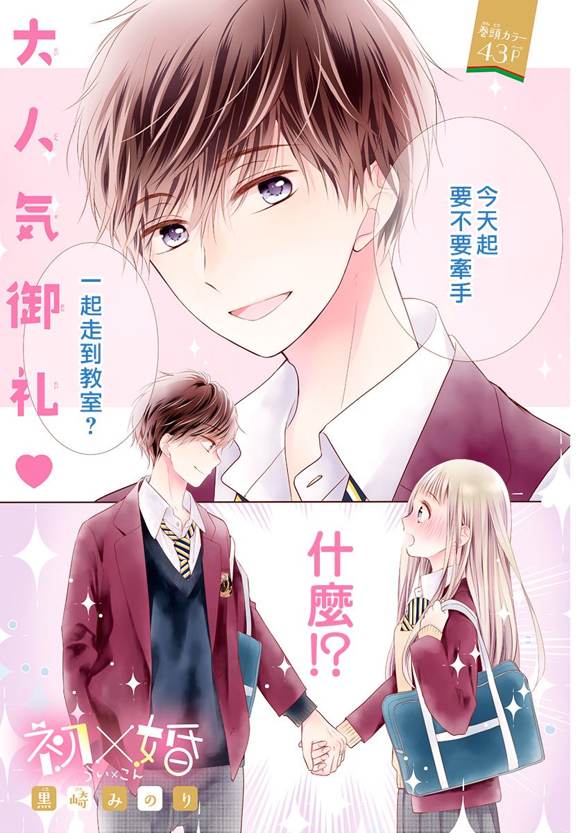 初婚平均年龄漫画,第20话1图