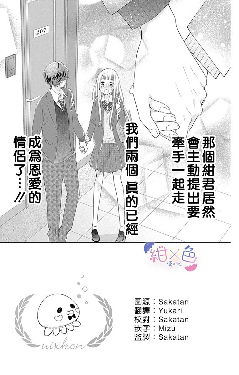 初婚平均年龄漫画,第20话4图