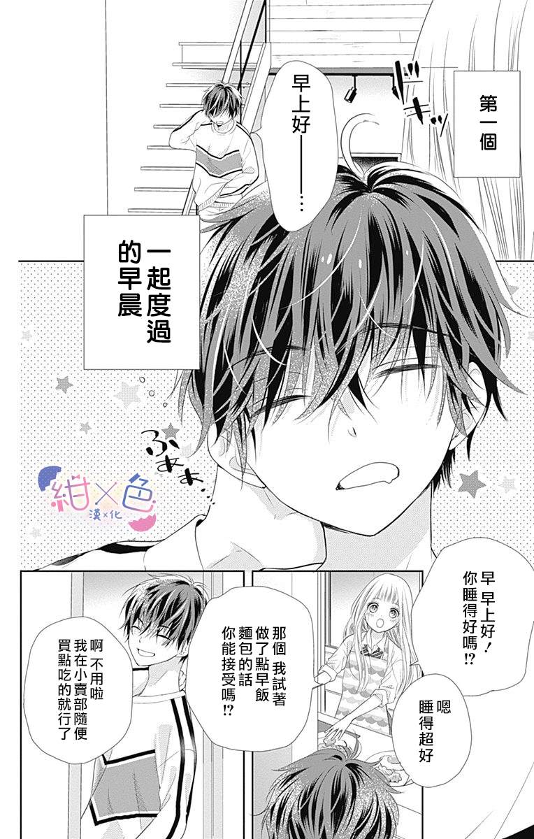 初婚女孩的特征漫画,第2话4图