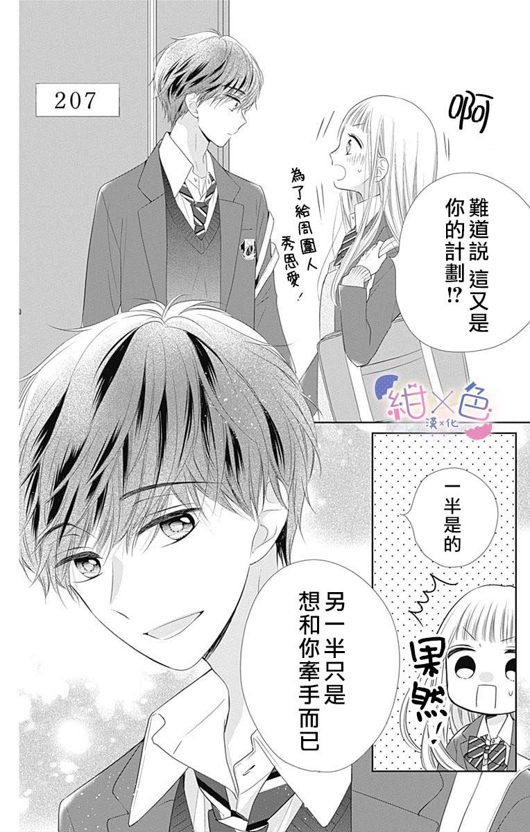 初婚平均年龄漫画,第20话5图